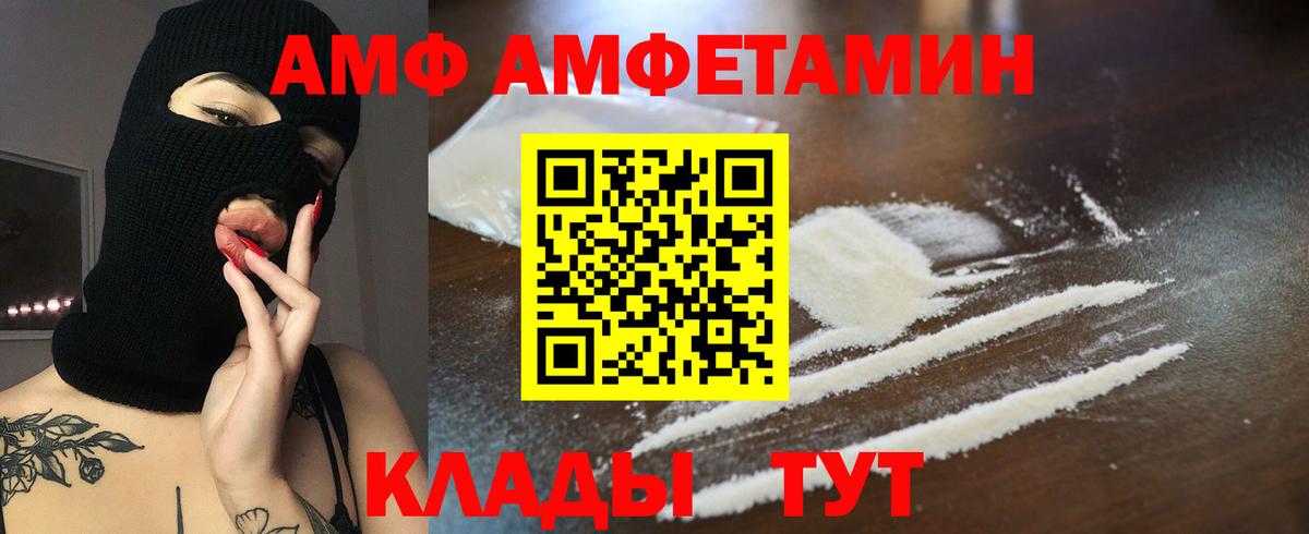 АМФ 98%  Вход с VPN  Амфетамин  АМФЕТАМИН  Пенза 