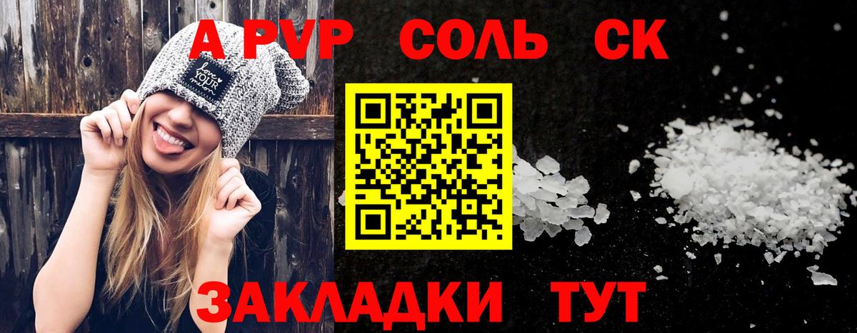 Пенза  A-PVP мука  сколько стоит  A PVP мука  Вход с VPN  Альфа ПВП 