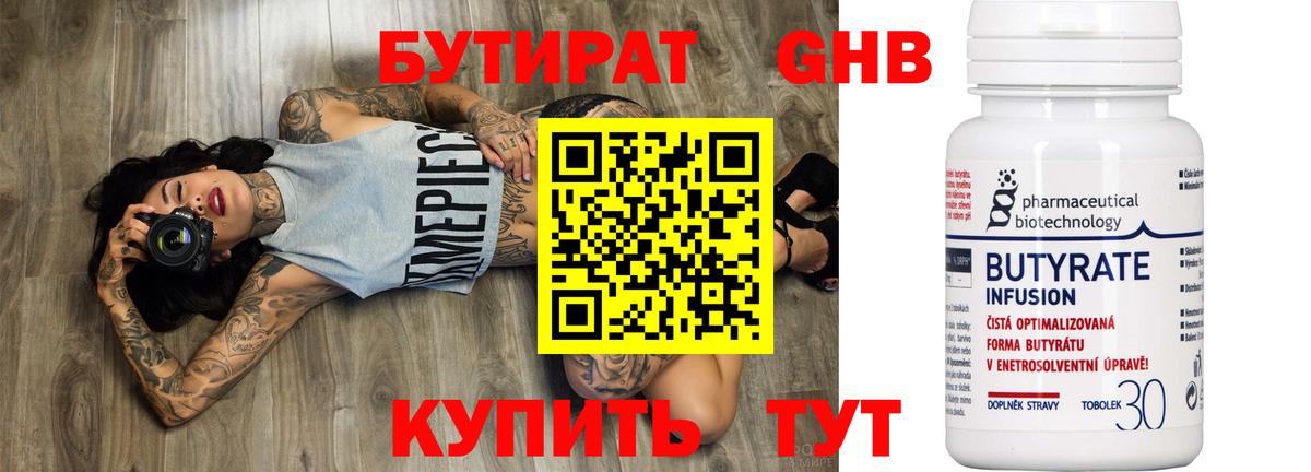Бутират жидкий экстази Пенза