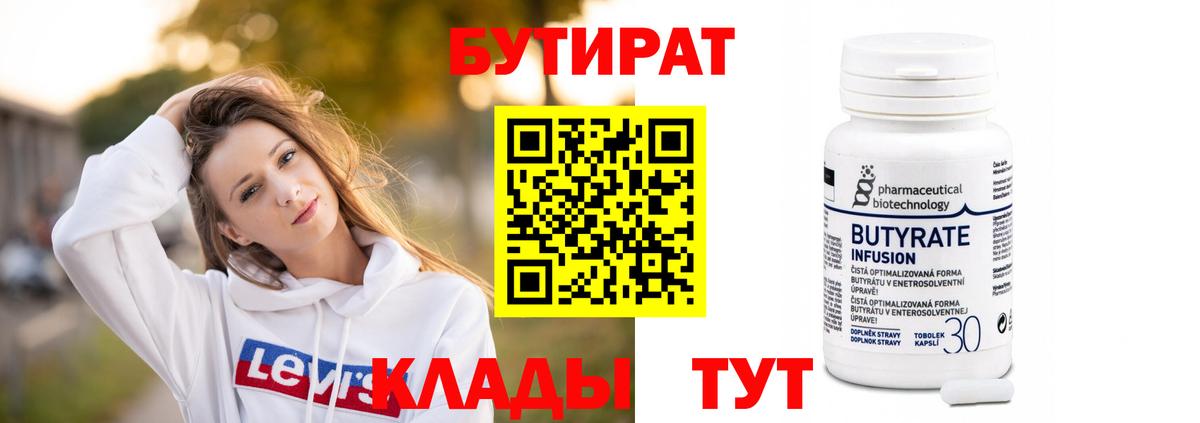 Пенза  БУТИРАТ GHB  Вход с VPN 