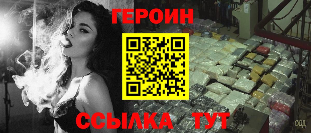 Героин Heroin  Вход с VPN  Пенза 