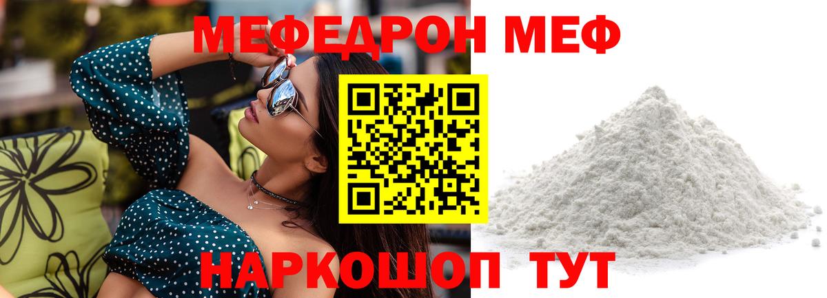 МЕФ кристаллы  МЕФ  Мефедрон  Вход с VPN  Меф mephedrone  Пенза 