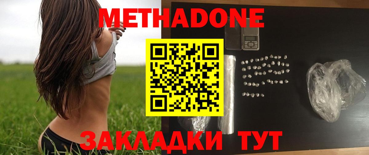 МЕТАДОН VHQ Пенза